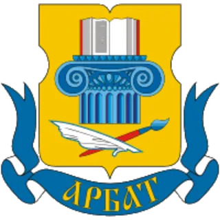 Герб: Арбат