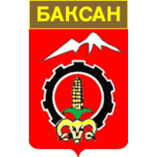 Герб: Баксан