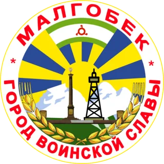 Герб: Малгобек